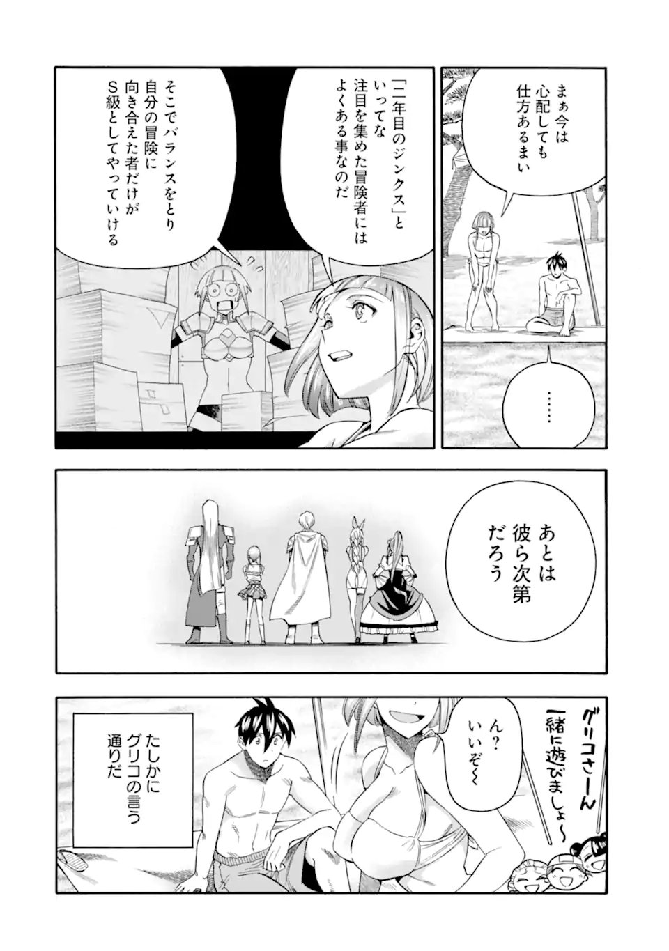 Ikusei Skill wa Mou Iranai to Yuusha Party o Kaiko Sareta no de Taishokukin-gawari ni Moratta Ryouchi o Tsuyoku Shite Miru Chap 57.1 - Next Chap 58.1