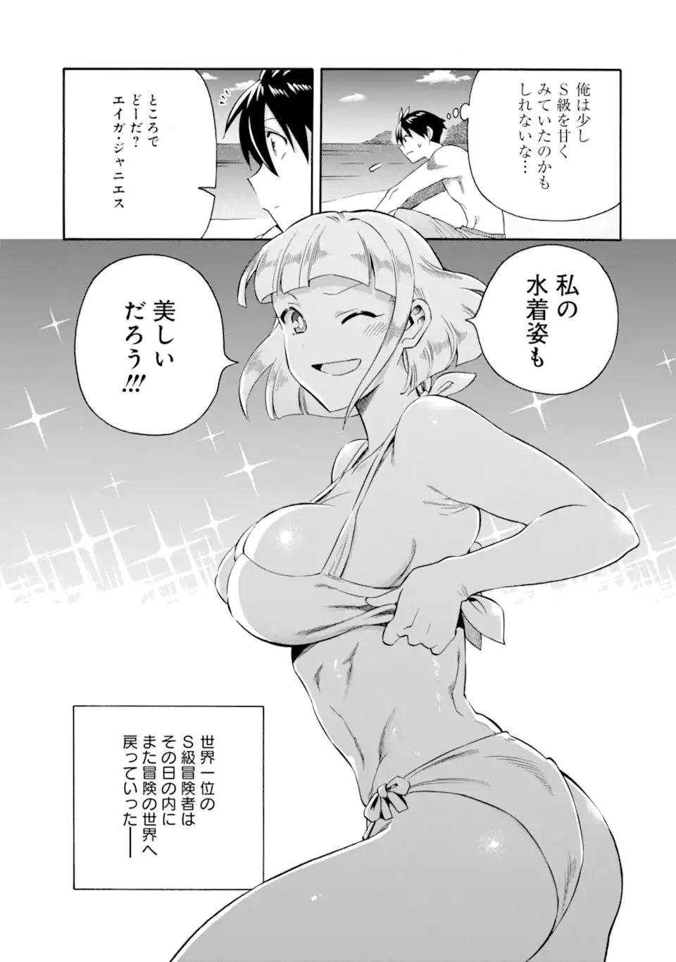 Ikusei Skill wa Mou Iranai to Yuusha Party o Kaiko Sareta no de Taishokukin-gawari ni Moratta Ryouchi o Tsuyoku Shite Miru Chap 57.1 - Next Chap 58.1