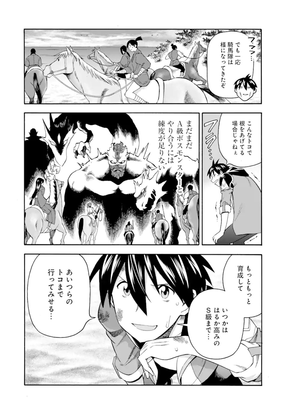 Ikusei Skill wa Mou Iranai to Yuusha Party o Kaiko Sareta no de Taishokukin-gawari ni Moratta Ryouchi o Tsuyoku Shite Miru Chap 57.1 - Next Chap 58.1