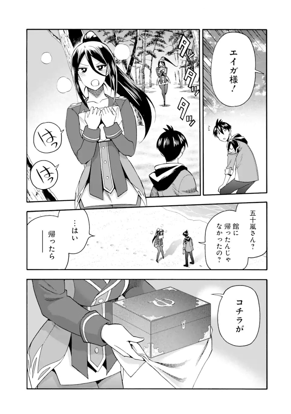Ikusei Skill wa Mou Iranai to Yuusha Party o Kaiko Sareta no de Taishokukin-gawari ni Moratta Ryouchi o Tsuyoku Shite Miru Chap 57.1 - Next Chap 58.1