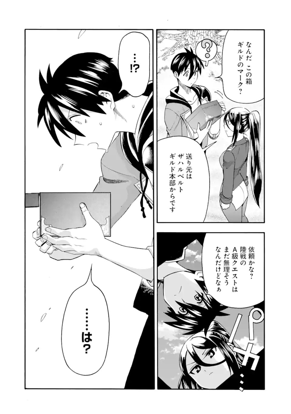 Ikusei Skill wa Mou Iranai to Yuusha Party o Kaiko Sareta no de Taishokukin-gawari ni Moratta Ryouchi o Tsuyoku Shite Miru Chap 57.1 - Next Chap 58.1