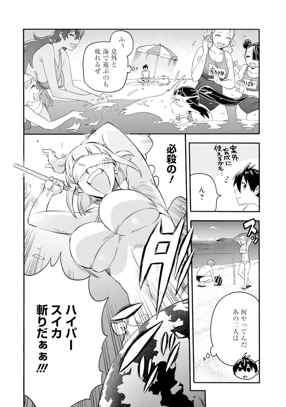 Ikusei Skill wa Mou Iranai to Yuusha Party o Kaiko Sareta no de Taishokukin-gawari ni Moratta Ryouchi o Tsuyoku Shite Miru Chap 57.1 - Next Chap 58.1