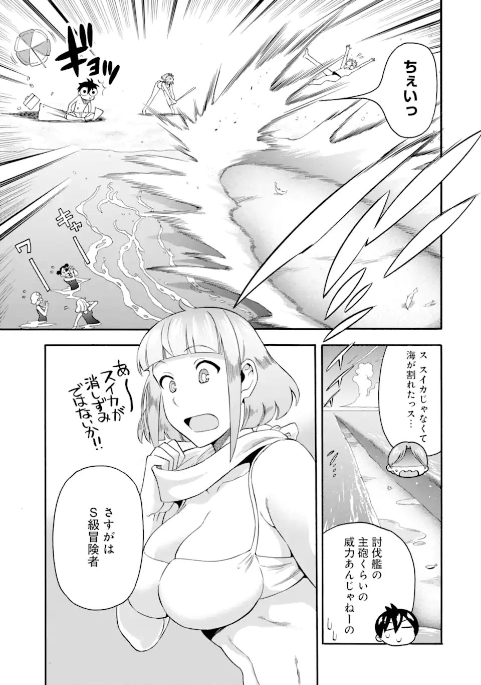 Ikusei Skill wa Mou Iranai to Yuusha Party o Kaiko Sareta no de Taishokukin-gawari ni Moratta Ryouchi o Tsuyoku Shite Miru Chap 57.1 - Next Chap 58.1