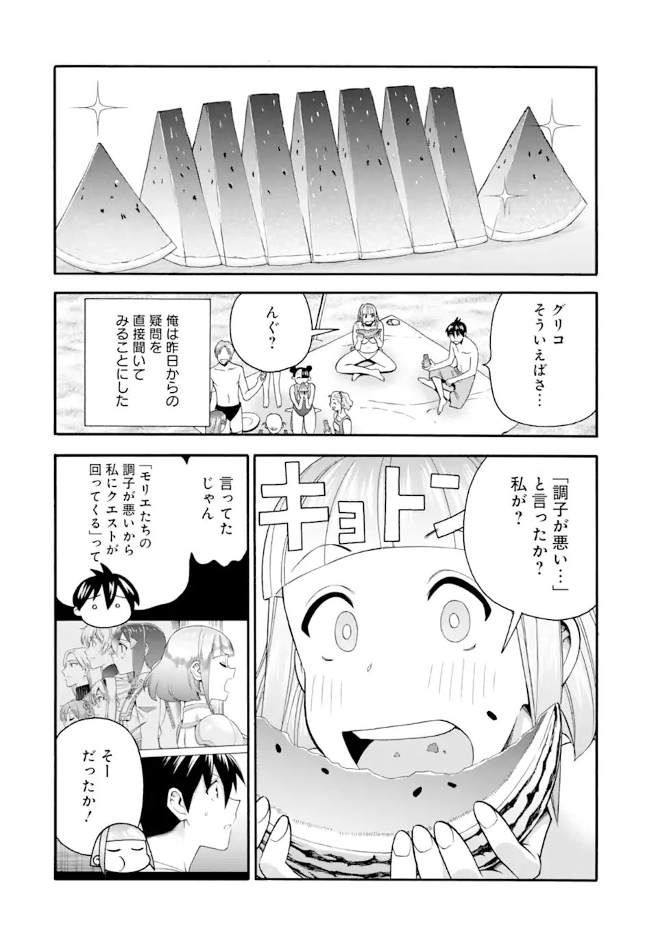 Ikusei Skill wa Mou Iranai to Yuusha Party o Kaiko Sareta no de Taishokukin-gawari ni Moratta Ryouchi o Tsuyoku Shite Miru Chap 57.1 - Next Chap 58.1