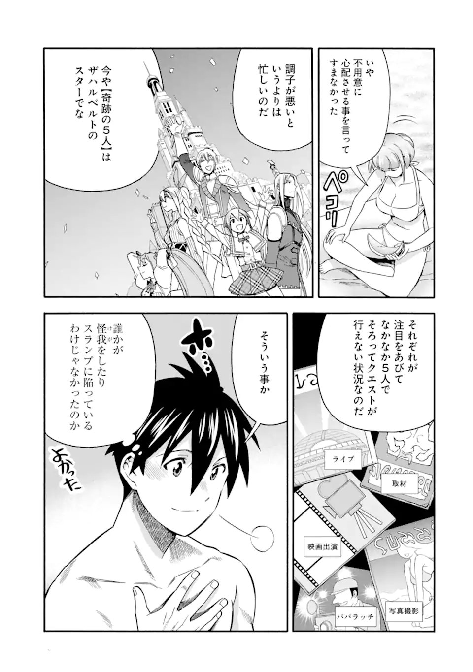 Ikusei Skill wa Mou Iranai to Yuusha Party o Kaiko Sareta no de Taishokukin-gawari ni Moratta Ryouchi o Tsuyoku Shite Miru Chap 57.1 - Next Chap 58.1