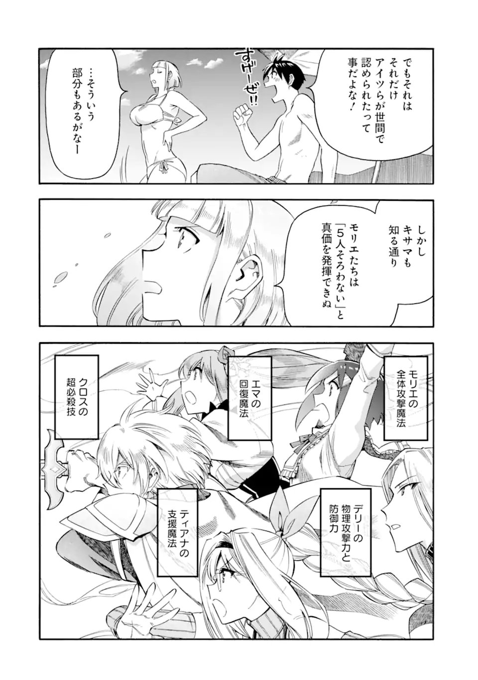 Ikusei Skill wa Mou Iranai to Yuusha Party o Kaiko Sareta no de Taishokukin-gawari ni Moratta Ryouchi o Tsuyoku Shite Miru Chap 57.1 - Next Chap 58.1