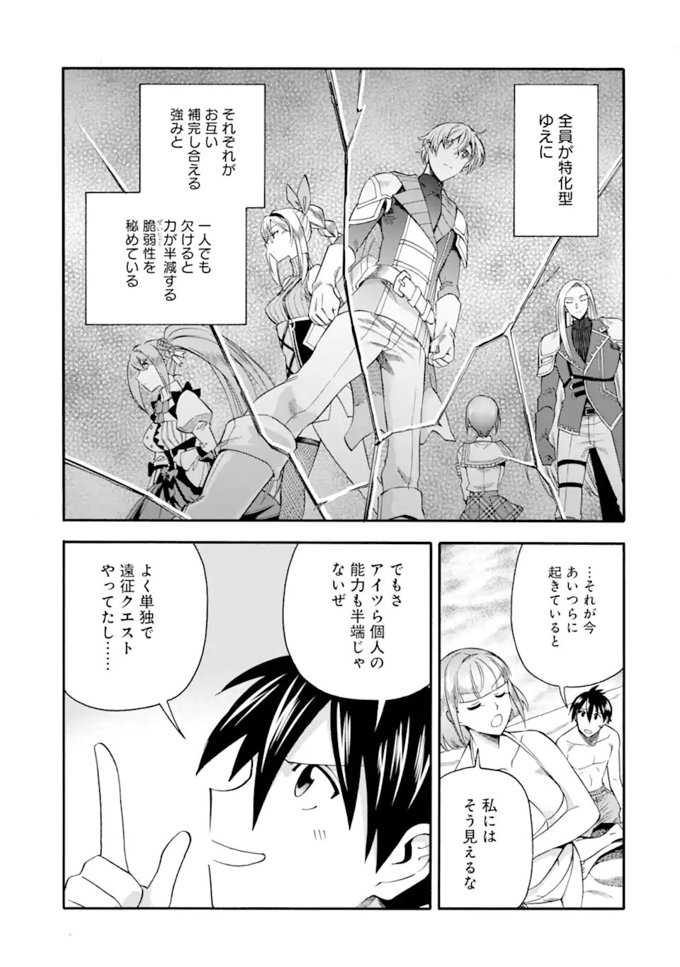 Ikusei Skill wa Mou Iranai to Yuusha Party o Kaiko Sareta no de Taishokukin-gawari ni Moratta Ryouchi o Tsuyoku Shite Miru Chap 57.1 - Next Chap 58.1