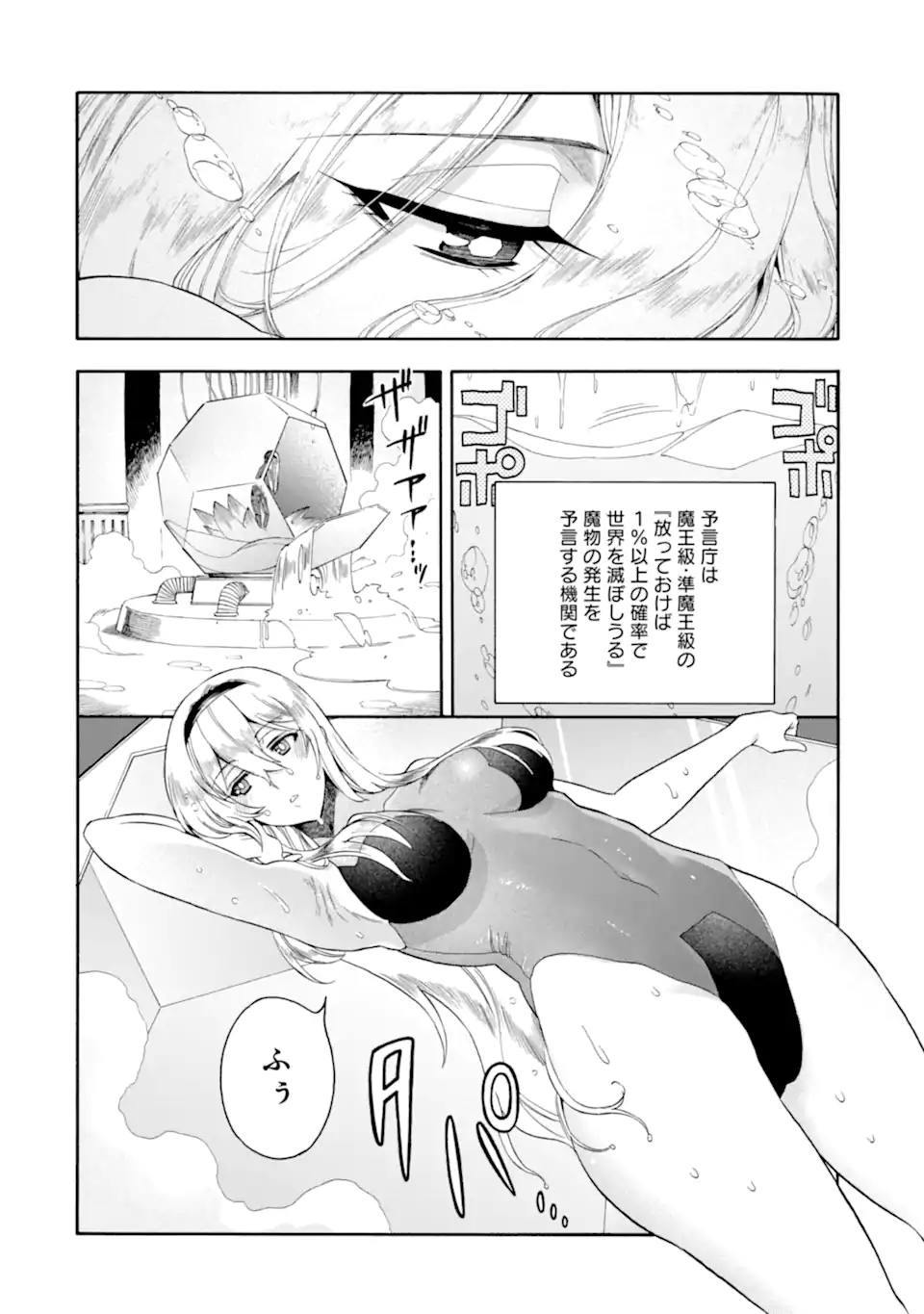 Ikusei Skill wa Mou Iranai to Yuusha Party o Kaiko Sareta no de Taishokukin-gawari ni Moratta Ryouchi o Tsuyoku Shite Miru Chap 57.2 - Next Chap 58.2
