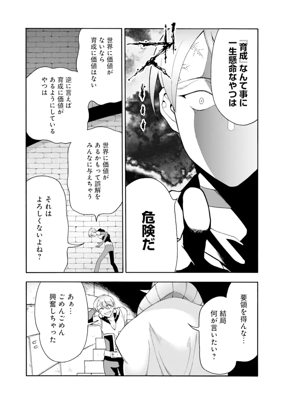 Ikusei Skill wa Mou Iranai to Yuusha Party o Kaiko Sareta no de Taishokukin-gawari ni Moratta Ryouchi o Tsuyoku Shite Miru Chap 57.2 - Next Chap 58.2