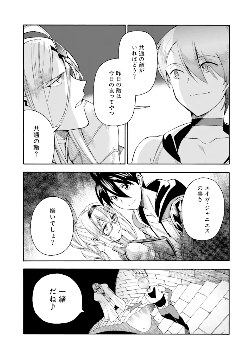 Ikusei Skill wa Mou Iranai to Yuusha Party o Kaiko Sareta no de Taishokukin-gawari ni Moratta Ryouchi o Tsuyoku Shite Miru Chap 57.2 - Next Chap 58.2