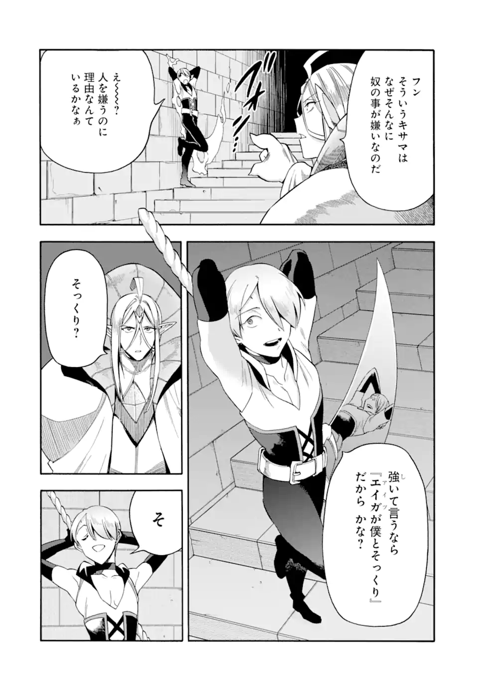 Ikusei Skill wa Mou Iranai to Yuusha Party o Kaiko Sareta no de Taishokukin-gawari ni Moratta Ryouchi o Tsuyoku Shite Miru Chap 57.2 - Next Chap 58.2