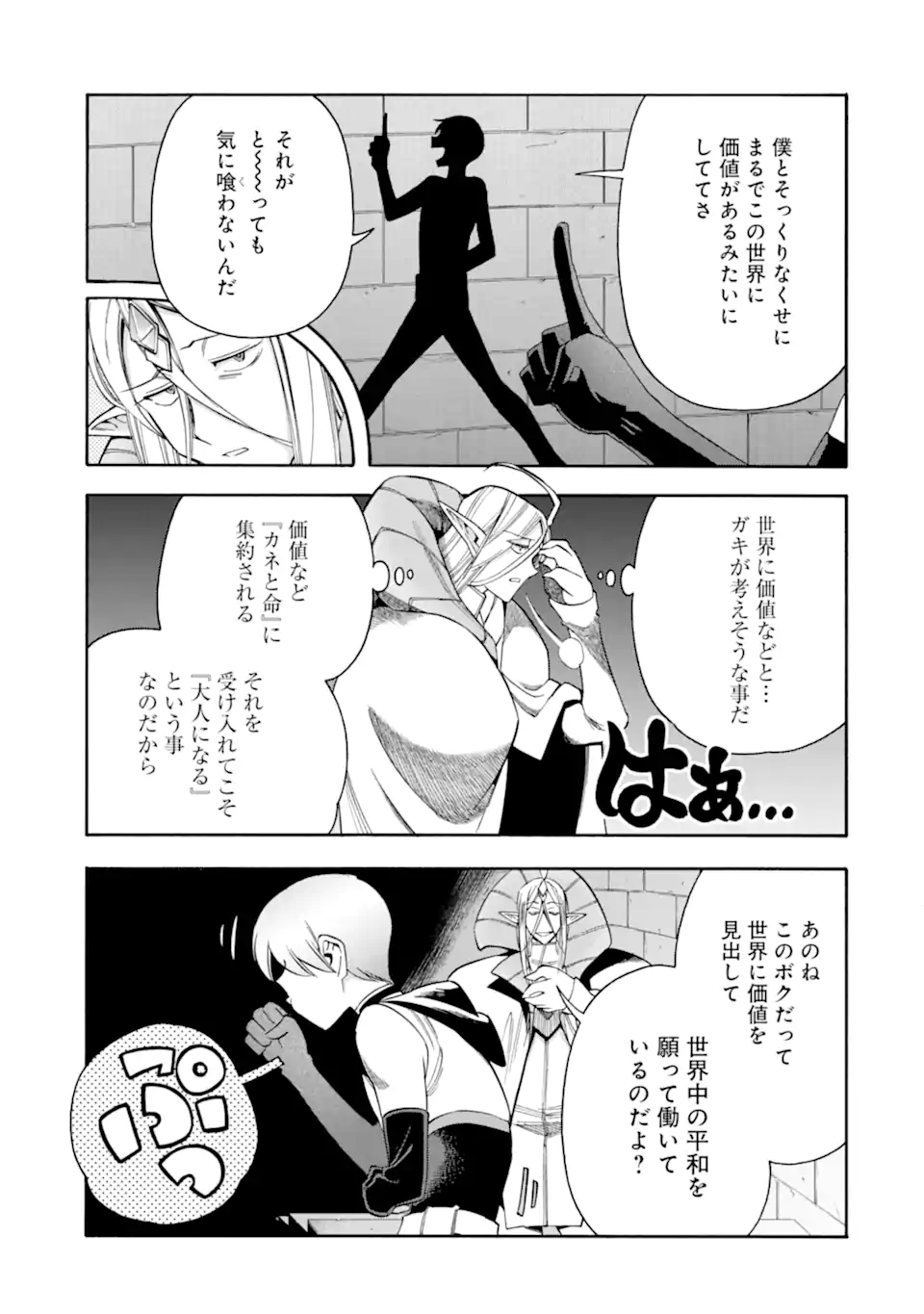 Ikusei Skill wa Mou Iranai to Yuusha Party o Kaiko Sareta no de Taishokukin-gawari ni Moratta Ryouchi o Tsuyoku Shite Miru Chap 57.2 - Next Chap 58.2