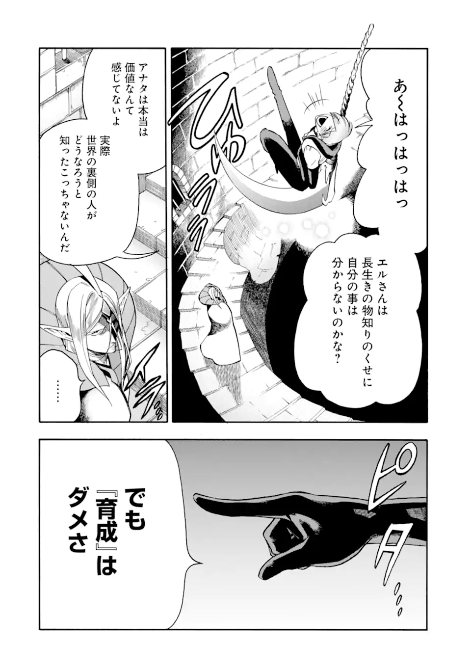 Ikusei Skill wa Mou Iranai to Yuusha Party o Kaiko Sareta no de Taishokukin-gawari ni Moratta Ryouchi o Tsuyoku Shite Miru Chap 57.2 - Next Chap 58.2