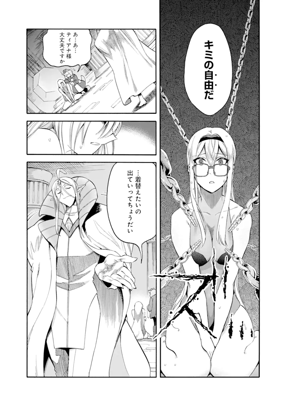 Ikusei Skill wa Mou Iranai to Yuusha Party o Kaiko Sareta no de Taishokukin-gawari ni Moratta Ryouchi o Tsuyoku Shite Miru Chap 57.2 - Next Chap 58.2