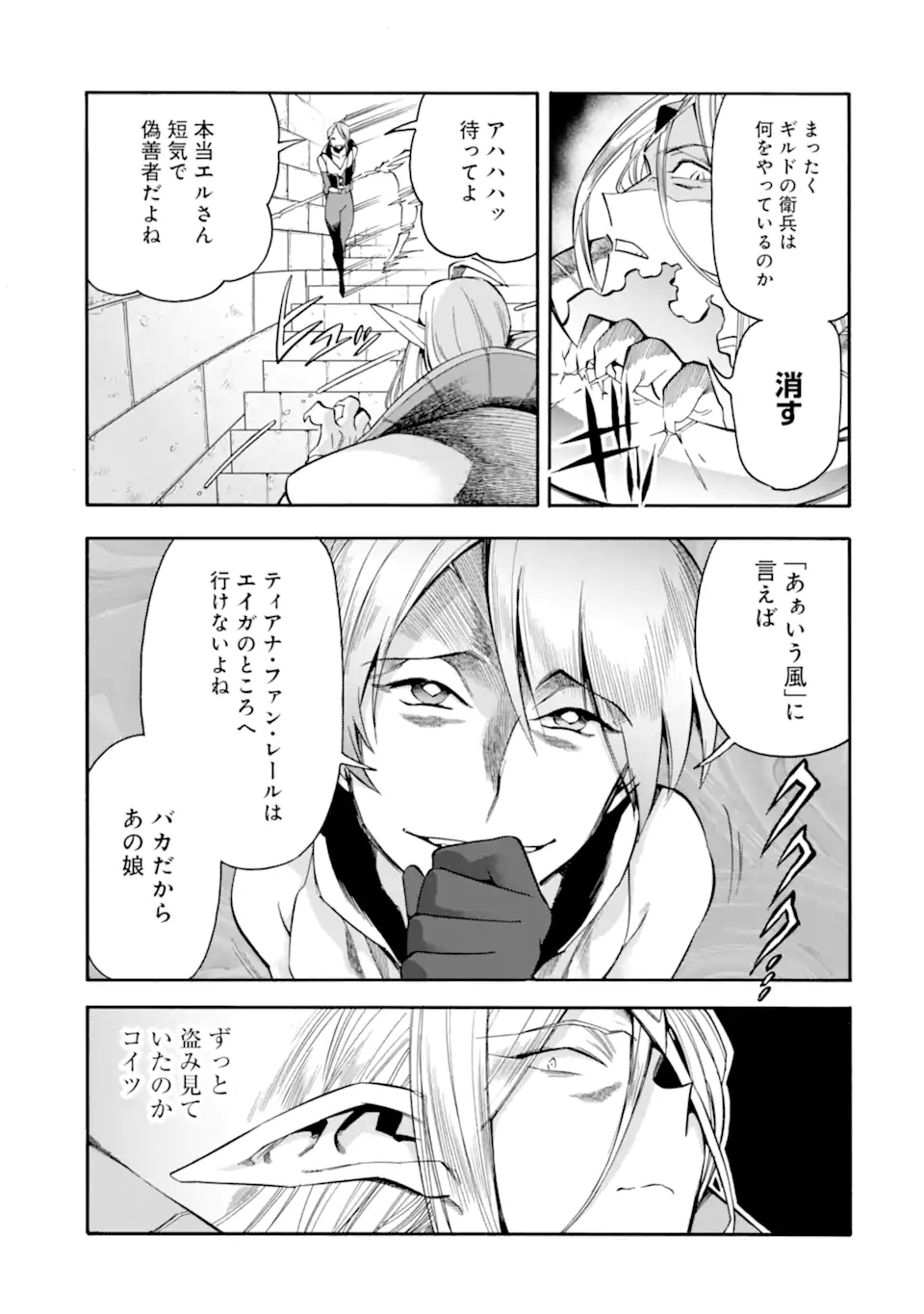 Ikusei Skill wa Mou Iranai to Yuusha Party o Kaiko Sareta no de Taishokukin-gawari ni Moratta Ryouchi o Tsuyoku Shite Miru Chap 57.2 - Next Chap 58.2
