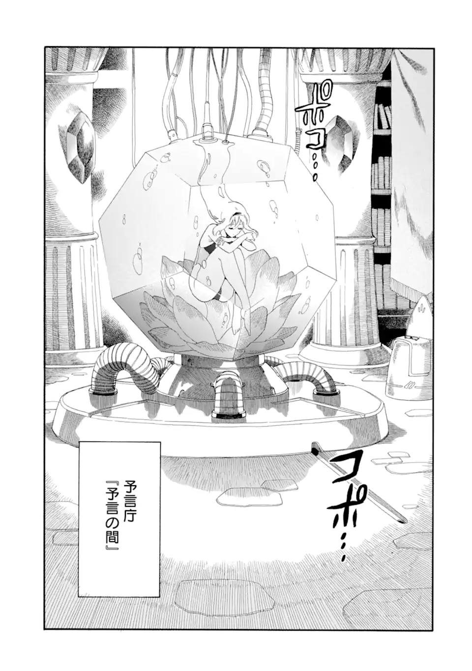 Ikusei Skill wa Mou Iranai to Yuusha Party o Kaiko Sareta no de Taishokukin-gawari ni Moratta Ryouchi o Tsuyoku Shite Miru Chap 57.2 - Next Chap 58.2