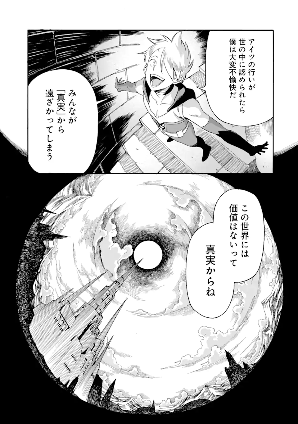 Ikusei Skill wa Mou Iranai to Yuusha Party o Kaiko Sareta no de Taishokukin-gawari ni Moratta Ryouchi o Tsuyoku Shite Miru Chap 57.2 - Next Chap 58.2