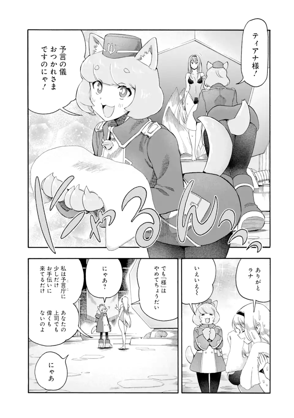 Ikusei Skill wa Mou Iranai to Yuusha Party o Kaiko Sareta no de Taishokukin-gawari ni Moratta Ryouchi o Tsuyoku Shite Miru Chap 57.2 - Next Chap 58.2