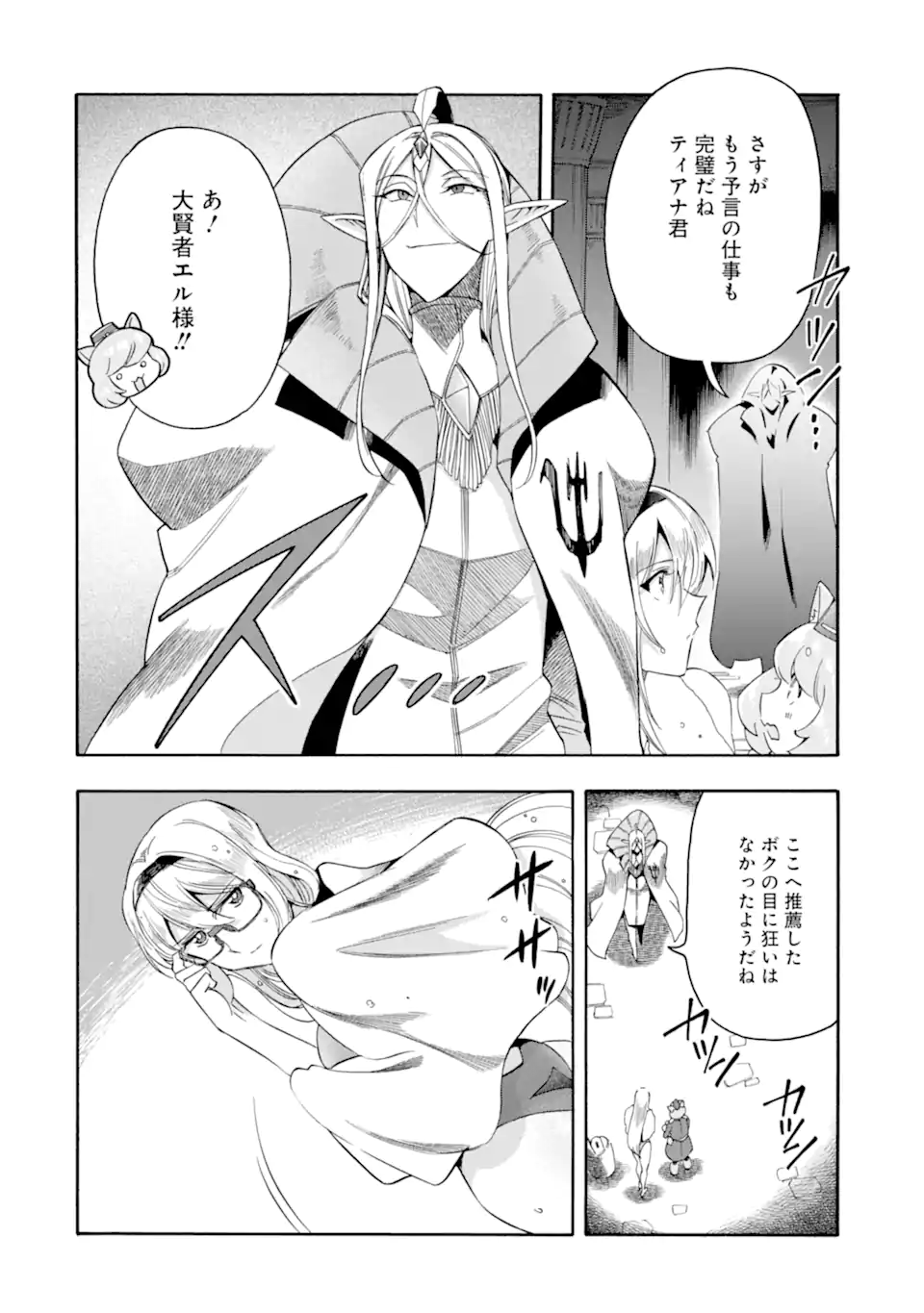 Ikusei Skill wa Mou Iranai to Yuusha Party o Kaiko Sareta no de Taishokukin-gawari ni Moratta Ryouchi o Tsuyoku Shite Miru Chap 57.2 - Next Chap 58.2