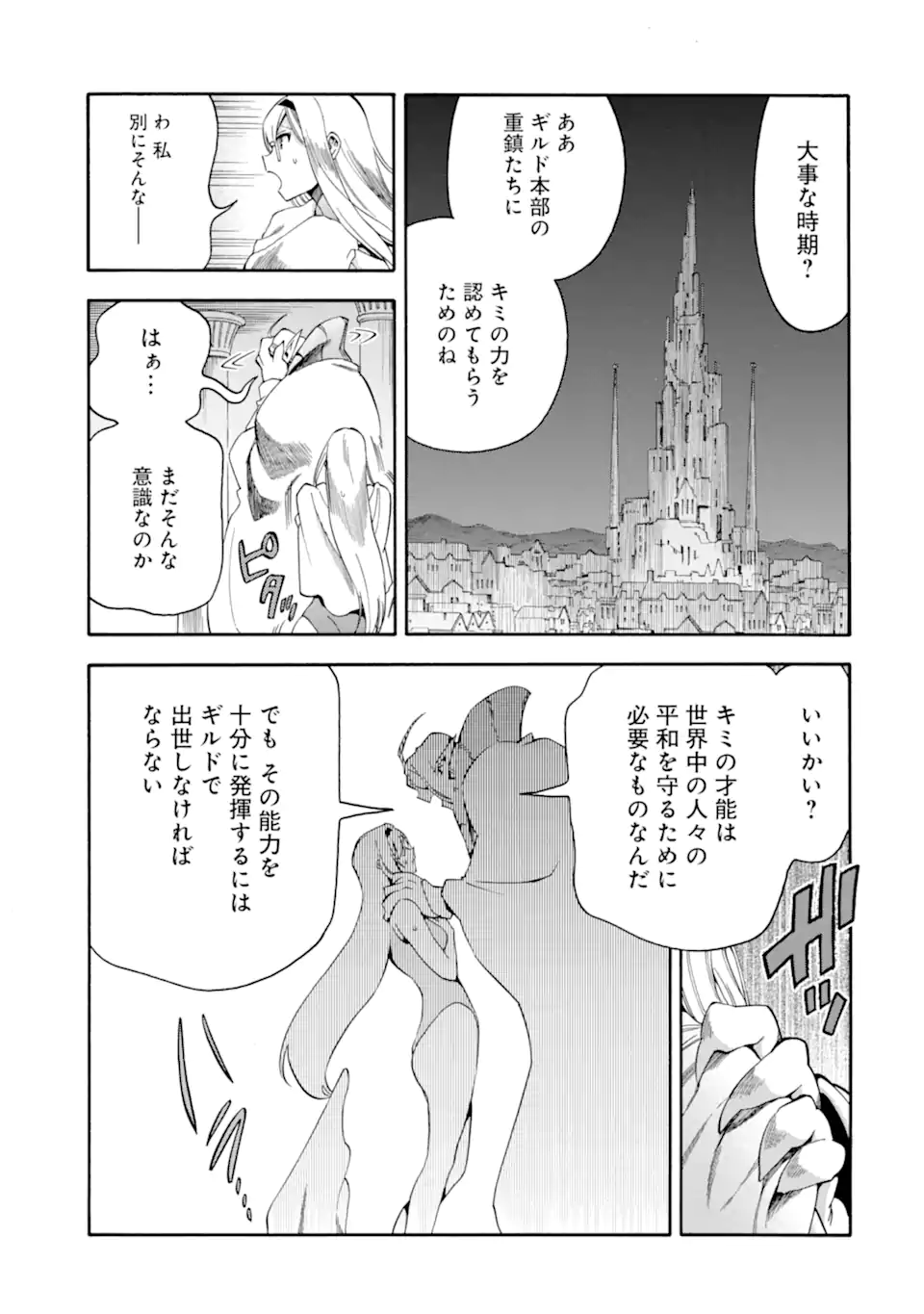 Ikusei Skill wa Mou Iranai to Yuusha Party o Kaiko Sareta no de Taishokukin-gawari ni Moratta Ryouchi o Tsuyoku Shite Miru Chap 57.2 - Next Chap 58.2