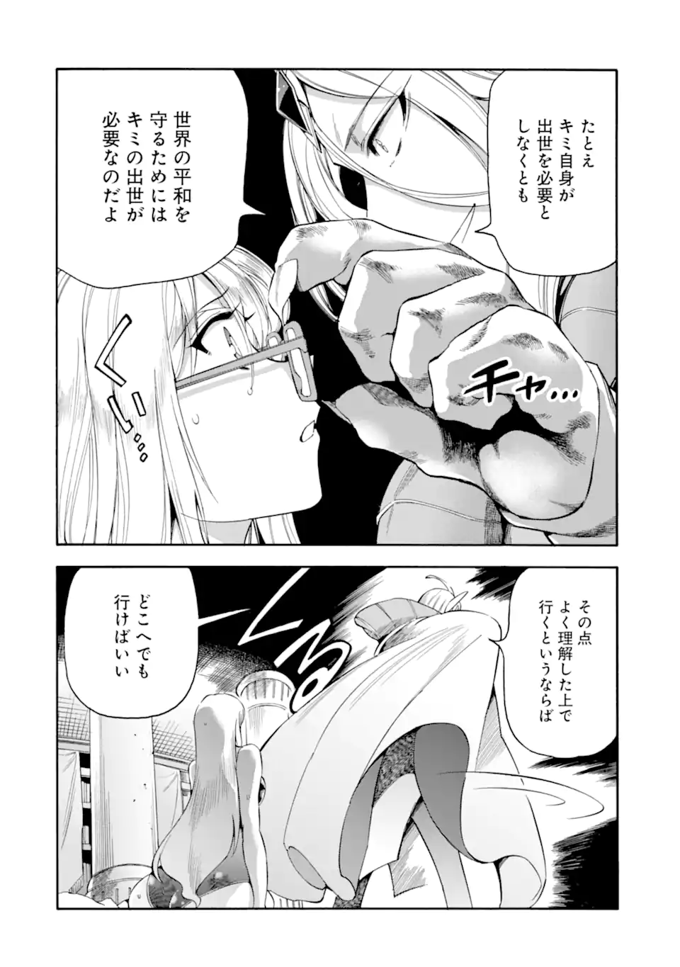 Ikusei Skill wa Mou Iranai to Yuusha Party o Kaiko Sareta no de Taishokukin-gawari ni Moratta Ryouchi o Tsuyoku Shite Miru Chap 57.2 - Next Chap 58.2