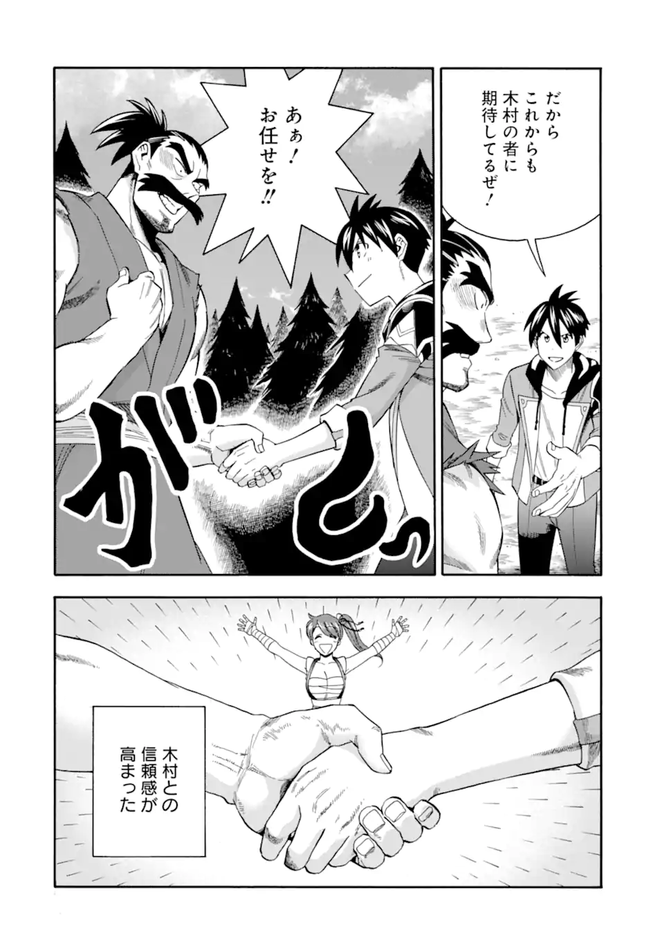 Ikusei Skill wa Mou Iranai to Yuusha Party o Kaiko Sareta no de Taishokukin-gawari ni Moratta Ryouchi o Tsuyoku Shite Miru Chap 54.1 - Next Chap 55.1