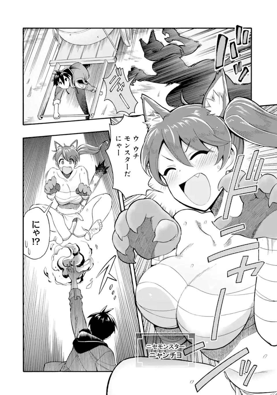 Ikusei Skill wa Mou Iranai to Yuusha Party o Kaiko Sareta no de Taishokukin-gawari ni Moratta Ryouchi o Tsuyoku Shite Miru Chap 54.1 - Next Chap 55.1