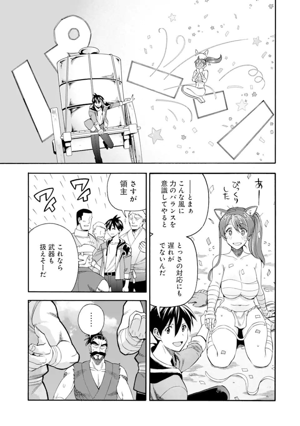 Ikusei Skill wa Mou Iranai to Yuusha Party o Kaiko Sareta no de Taishokukin-gawari ni Moratta Ryouchi o Tsuyoku Shite Miru Chap 54.1 - Next Chap 55.1