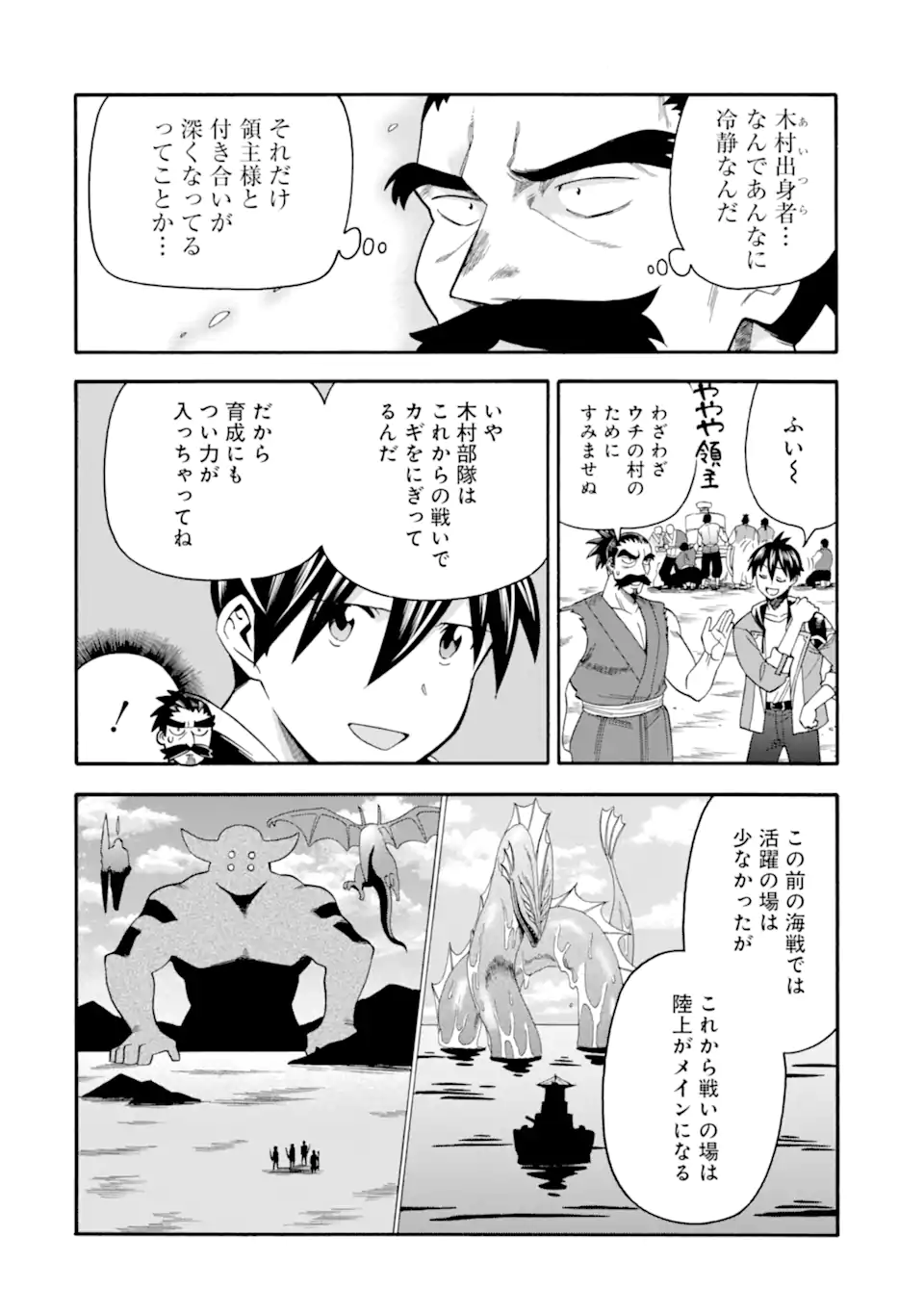 Ikusei Skill wa Mou Iranai to Yuusha Party o Kaiko Sareta no de Taishokukin-gawari ni Moratta Ryouchi o Tsuyoku Shite Miru Chap 54.1 - Next Chap 55.1