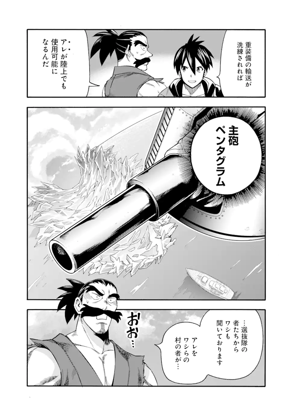 Ikusei Skill wa Mou Iranai to Yuusha Party o Kaiko Sareta no de Taishokukin-gawari ni Moratta Ryouchi o Tsuyoku Shite Miru Chap 54.1 - Next Chap 55.1