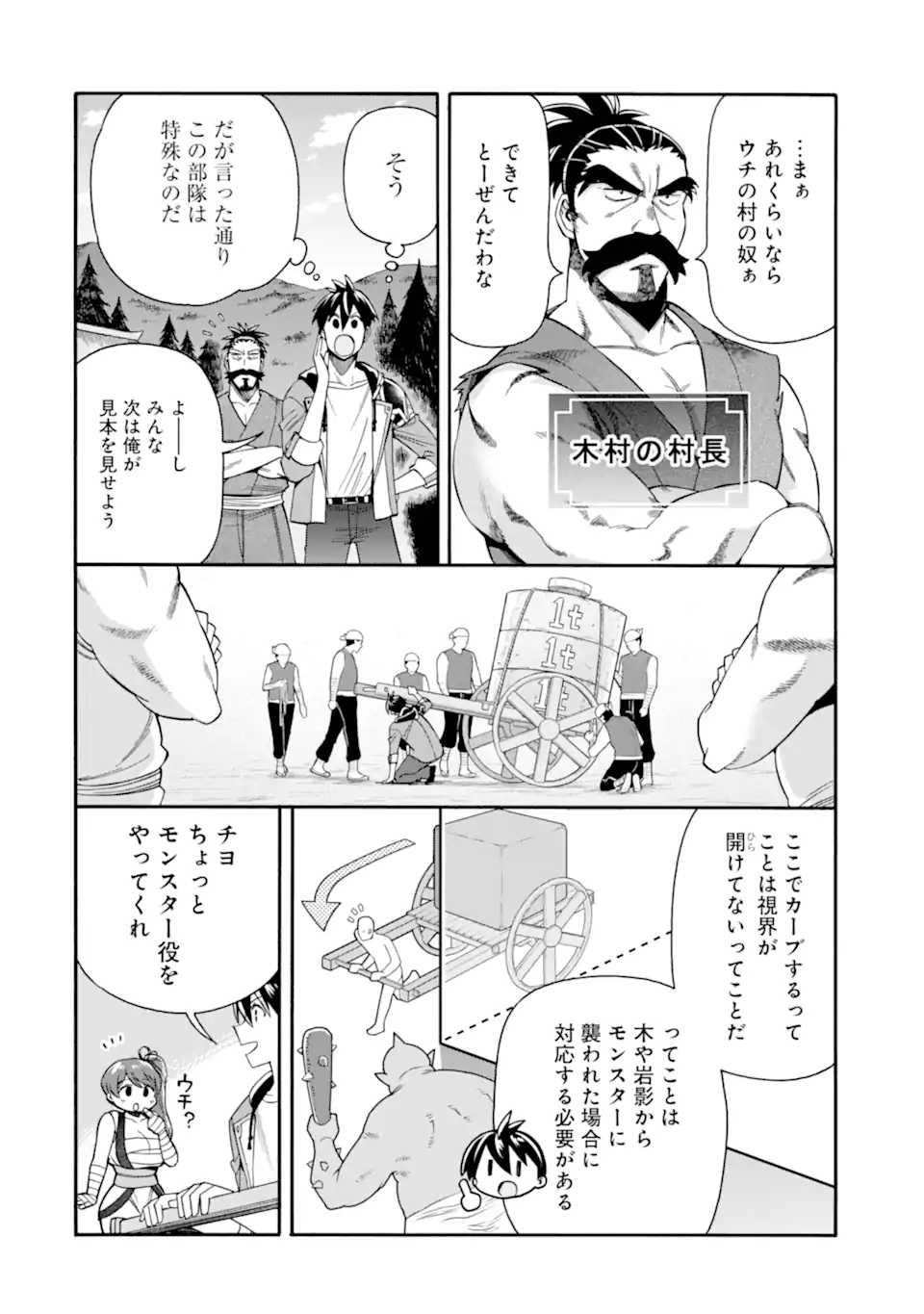 Ikusei Skill wa Mou Iranai to Yuusha Party o Kaiko Sareta no de Taishokukin-gawari ni Moratta Ryouchi o Tsuyoku Shite Miru Chap 54.1 - Next Chap 55.1