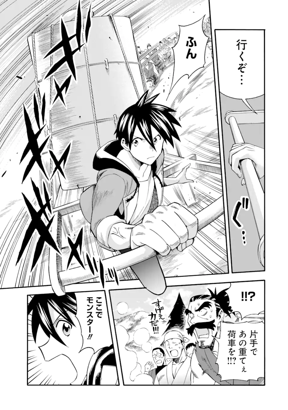 Ikusei Skill wa Mou Iranai to Yuusha Party o Kaiko Sareta no de Taishokukin-gawari ni Moratta Ryouchi o Tsuyoku Shite Miru Chap 54.1 - Next Chap 55.1
