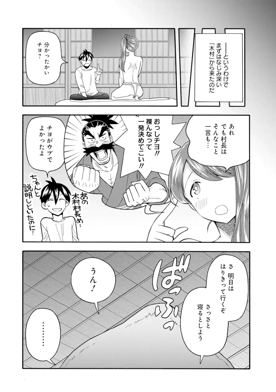 Ikusei Skill wa Mou Iranai to Yuusha Party o Kaiko Sareta no de Taishokukin-gawari ni Moratta Ryouchi o Tsuyoku Shite Miru Chap 54.1 - Next Chap 55.1
