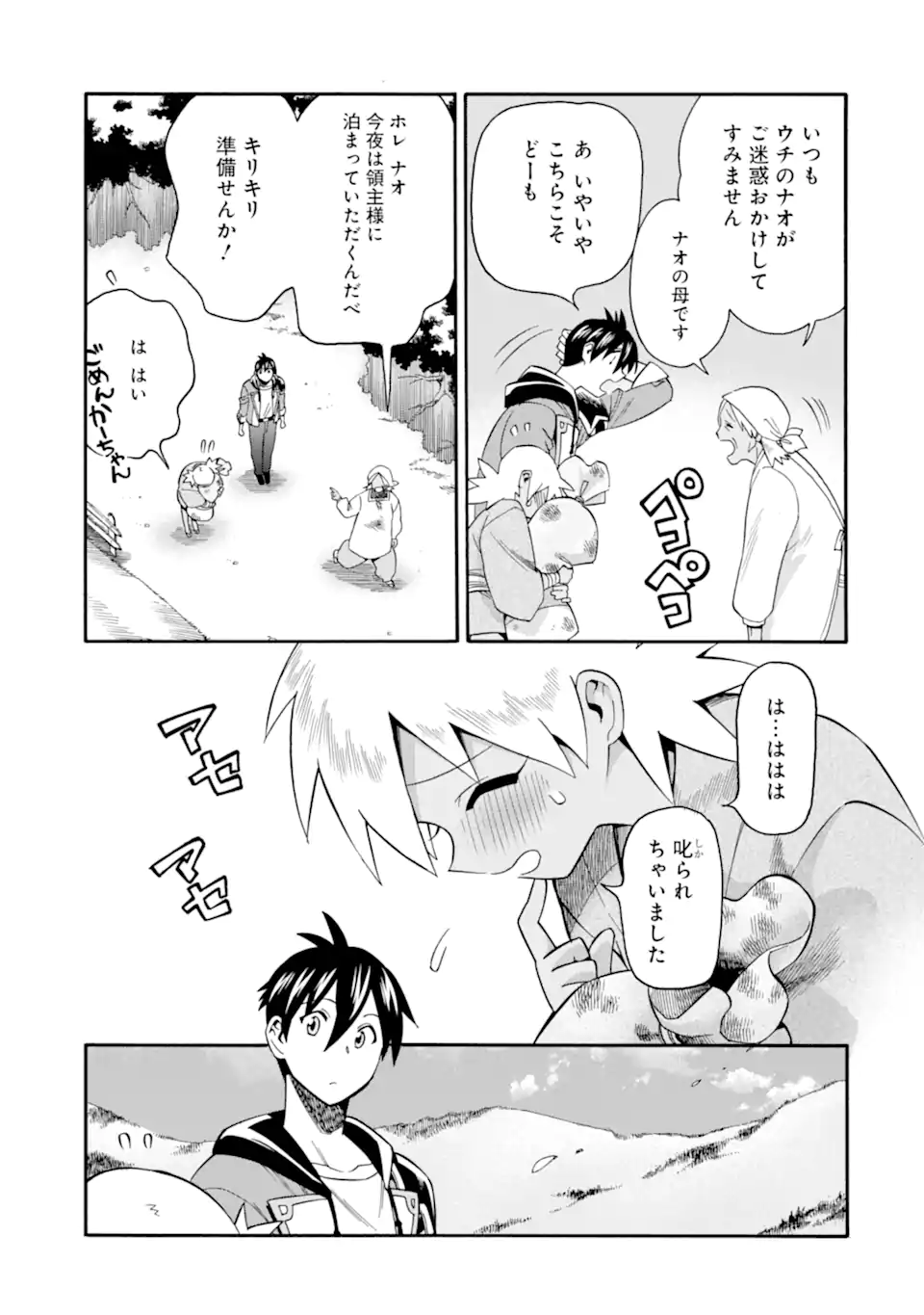 Ikusei Skill wa Mou Iranai to Yuusha Party o Kaiko Sareta no de Taishokukin-gawari ni Moratta Ryouchi o Tsuyoku Shite Miru Chap 54.2 - Next Chap 55.2