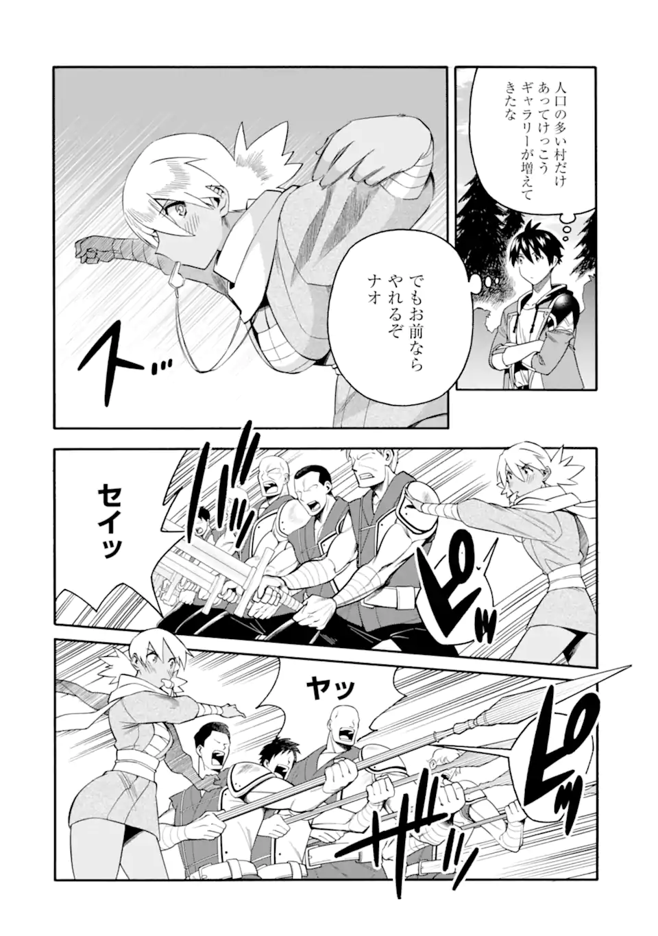 Ikusei Skill wa Mou Iranai to Yuusha Party o Kaiko Sareta no de Taishokukin-gawari ni Moratta Ryouchi o Tsuyoku Shite Miru Chap 54.2 - Next Chap 55.2