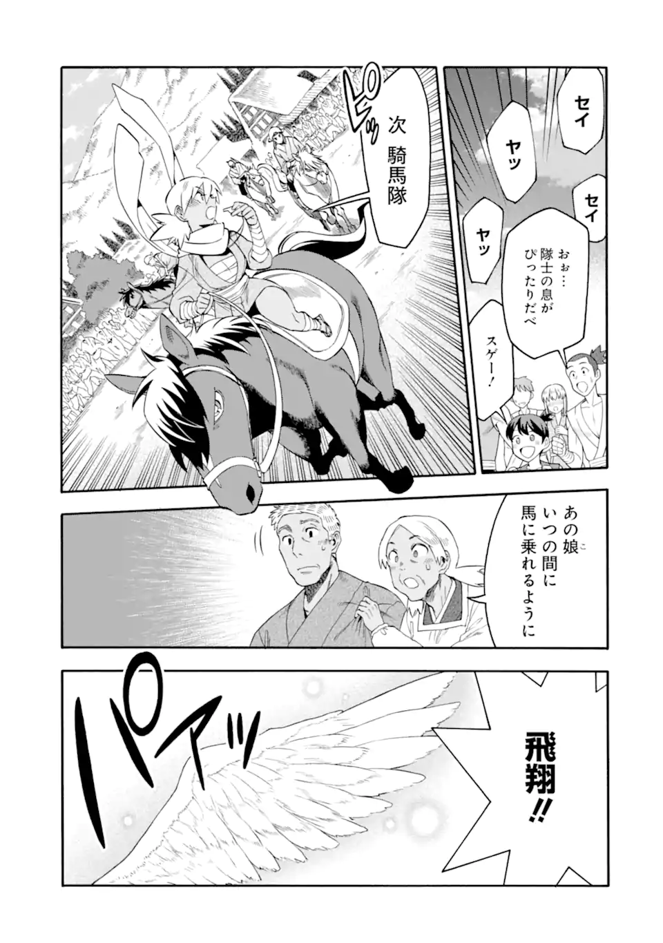 Ikusei Skill wa Mou Iranai to Yuusha Party o Kaiko Sareta no de Taishokukin-gawari ni Moratta Ryouchi o Tsuyoku Shite Miru Chap 54.2 - Next Chap 55.2