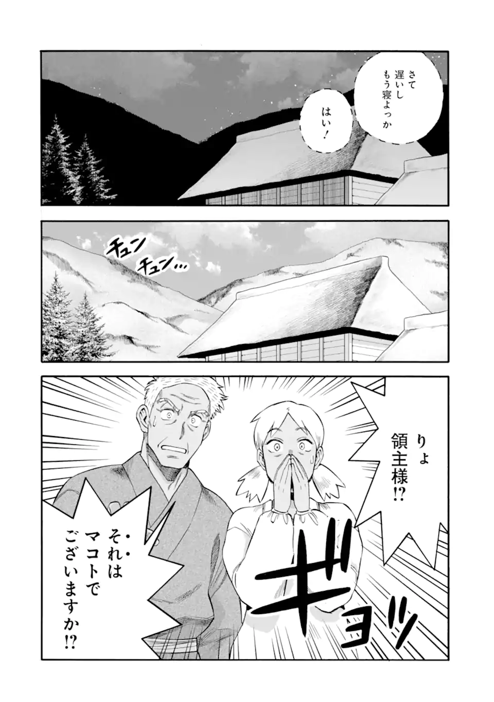 Ikusei Skill wa Mou Iranai to Yuusha Party o Kaiko Sareta no de Taishokukin-gawari ni Moratta Ryouchi o Tsuyoku Shite Miru Chap 54.2 - Next Chap 55.2