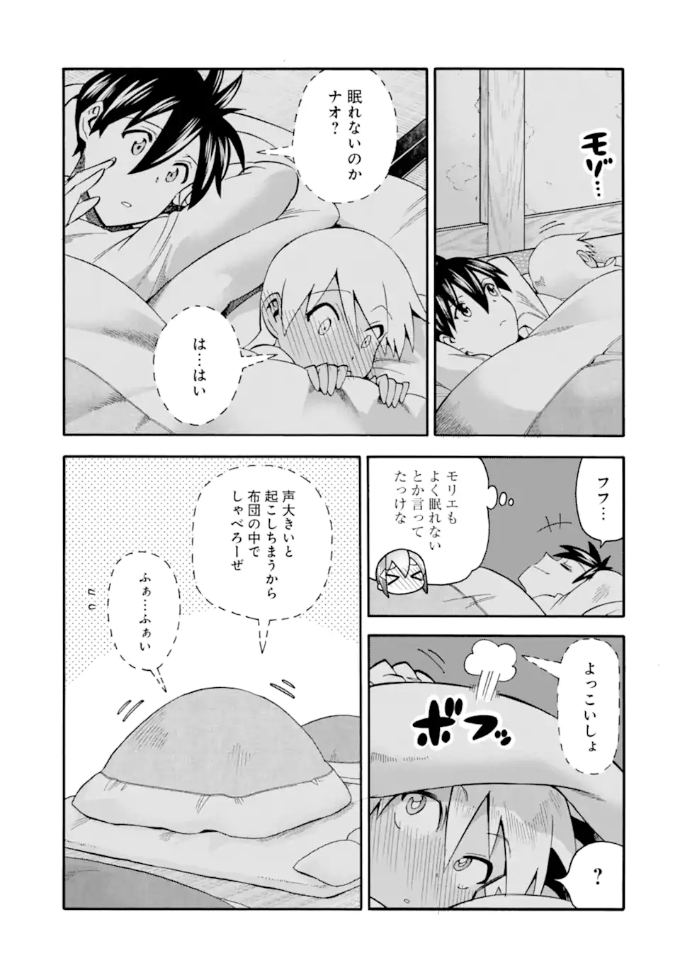 Ikusei Skill wa Mou Iranai to Yuusha Party o Kaiko Sareta no de Taishokukin-gawari ni Moratta Ryouchi o Tsuyoku Shite Miru Chap 54.2 - Next Chap 55.2