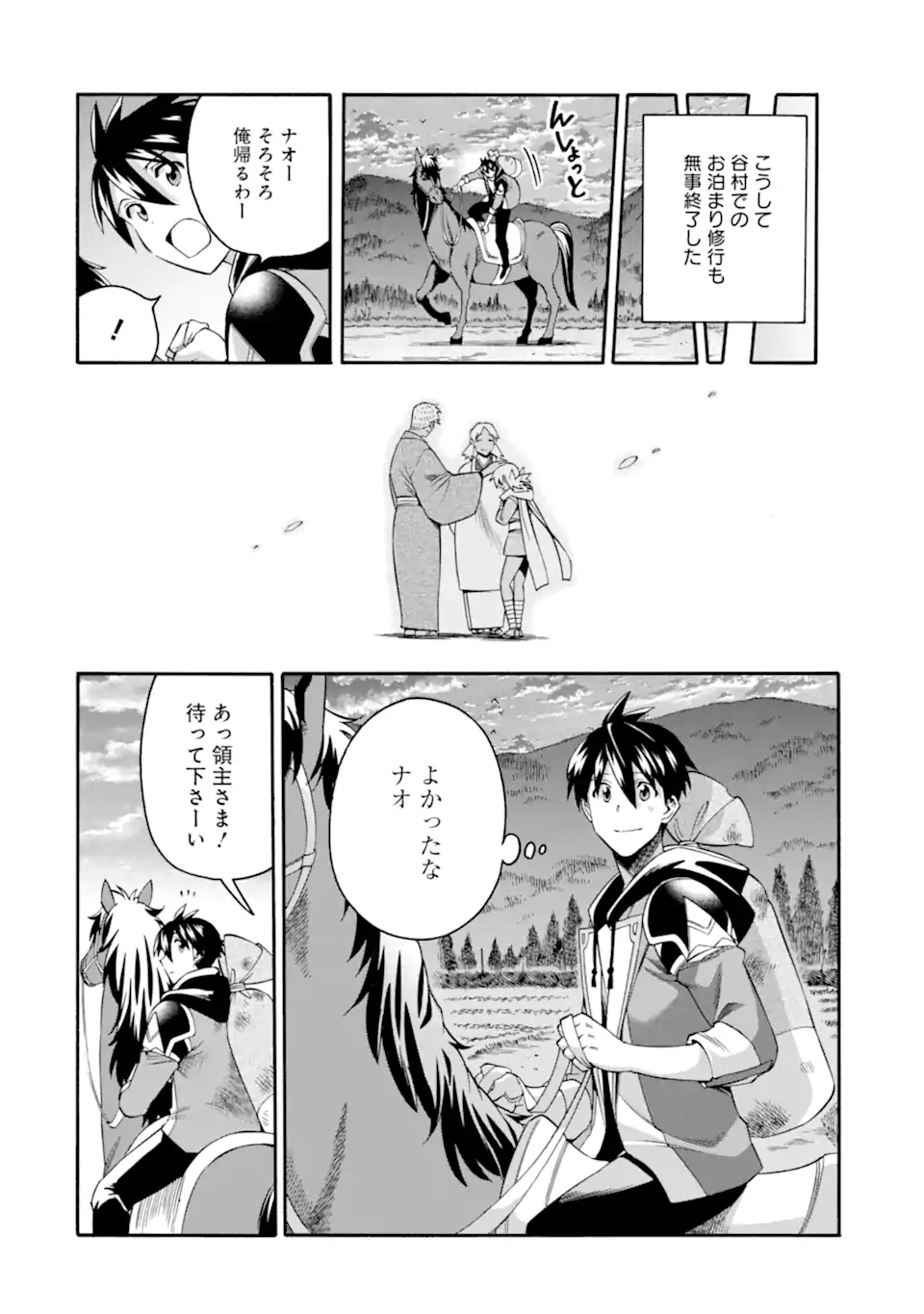 Ikusei Skill wa Mou Iranai to Yuusha Party o Kaiko Sareta no de Taishokukin-gawari ni Moratta Ryouchi o Tsuyoku Shite Miru Chap 54.2 - Next Chap 55.2