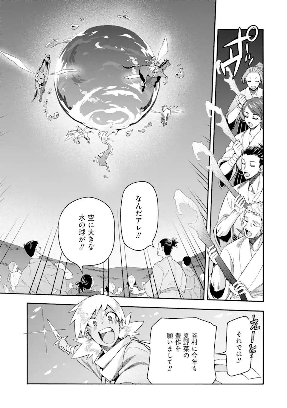 Ikusei Skill wa Mou Iranai to Yuusha Party o Kaiko Sareta no de Taishokukin-gawari ni Moratta Ryouchi o Tsuyoku Shite Miru Chap 54.2 - Next Chap 55.2