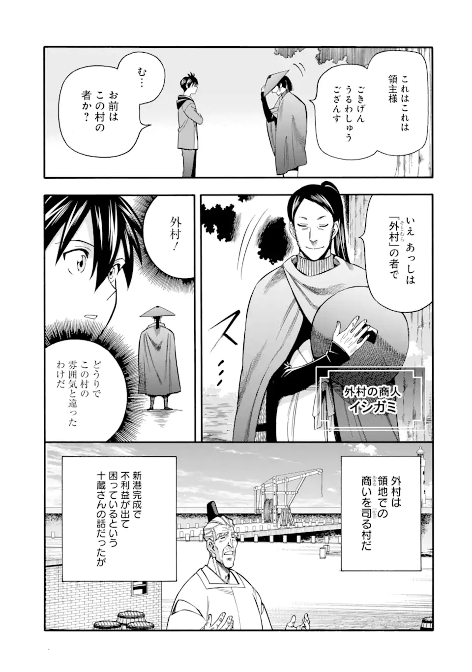 Ikusei Skill wa Mou Iranai to Yuusha Party o Kaiko Sareta no de Taishokukin-gawari ni Moratta Ryouchi o Tsuyoku Shite Miru Chap 54.2 - Next Chap 55.2