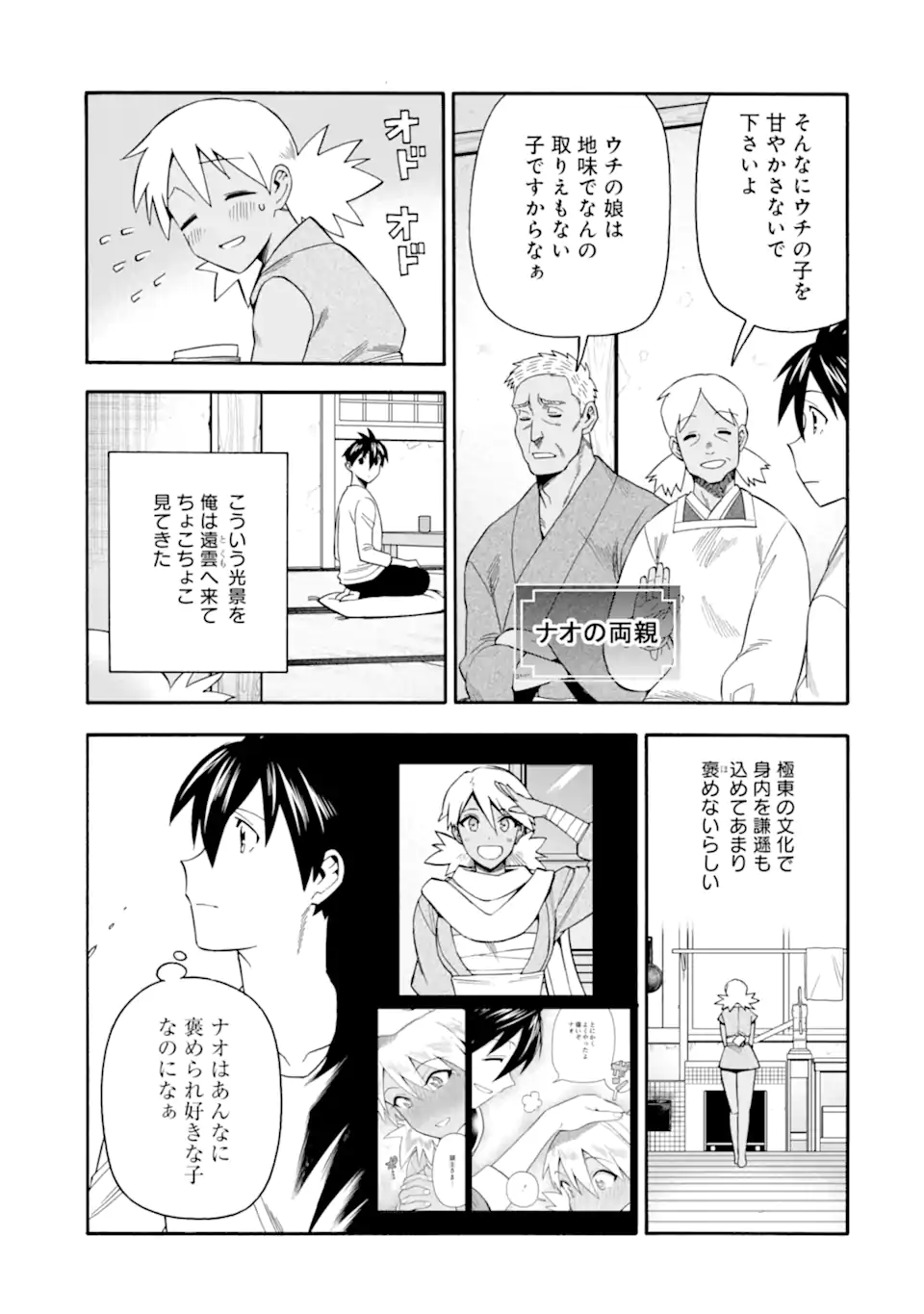 Ikusei Skill wa Mou Iranai to Yuusha Party o Kaiko Sareta no de Taishokukin-gawari ni Moratta Ryouchi o Tsuyoku Shite Miru Chap 54.2 - Next Chap 55.2