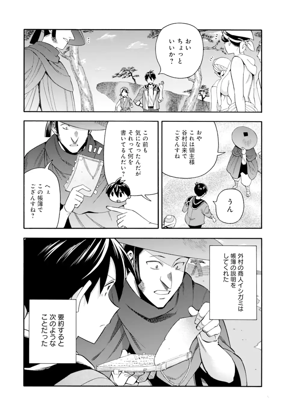Ikusei Skill wa Mou Iranai to Yuusha Party o Kaiko Sareta no de Taishokukin-gawari ni Moratta Ryouchi o Tsuyoku Shite Miru Chap 55.1 - Next Chap 56.1