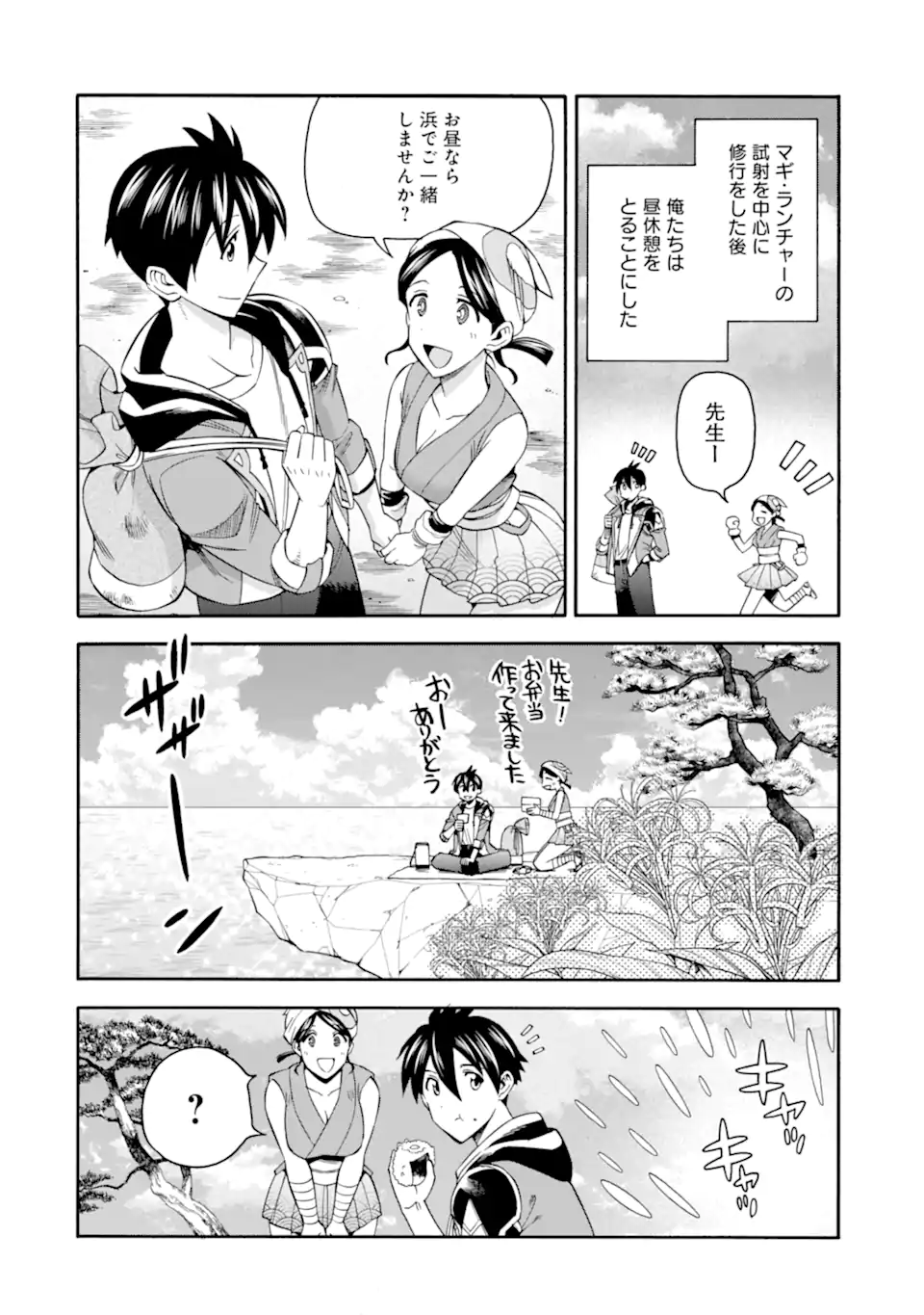 Ikusei Skill wa Mou Iranai to Yuusha Party o Kaiko Sareta no de Taishokukin-gawari ni Moratta Ryouchi o Tsuyoku Shite Miru Chap 55.1 - Next Chap 56.1