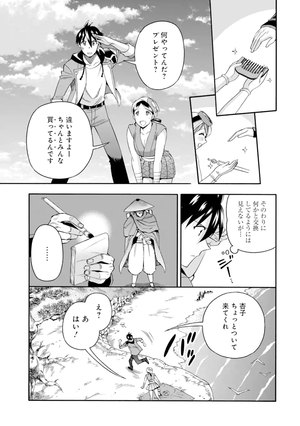 Ikusei Skill wa Mou Iranai to Yuusha Party o Kaiko Sareta no de Taishokukin-gawari ni Moratta Ryouchi o Tsuyoku Shite Miru Chap 55.1 - Next Chap 56.1