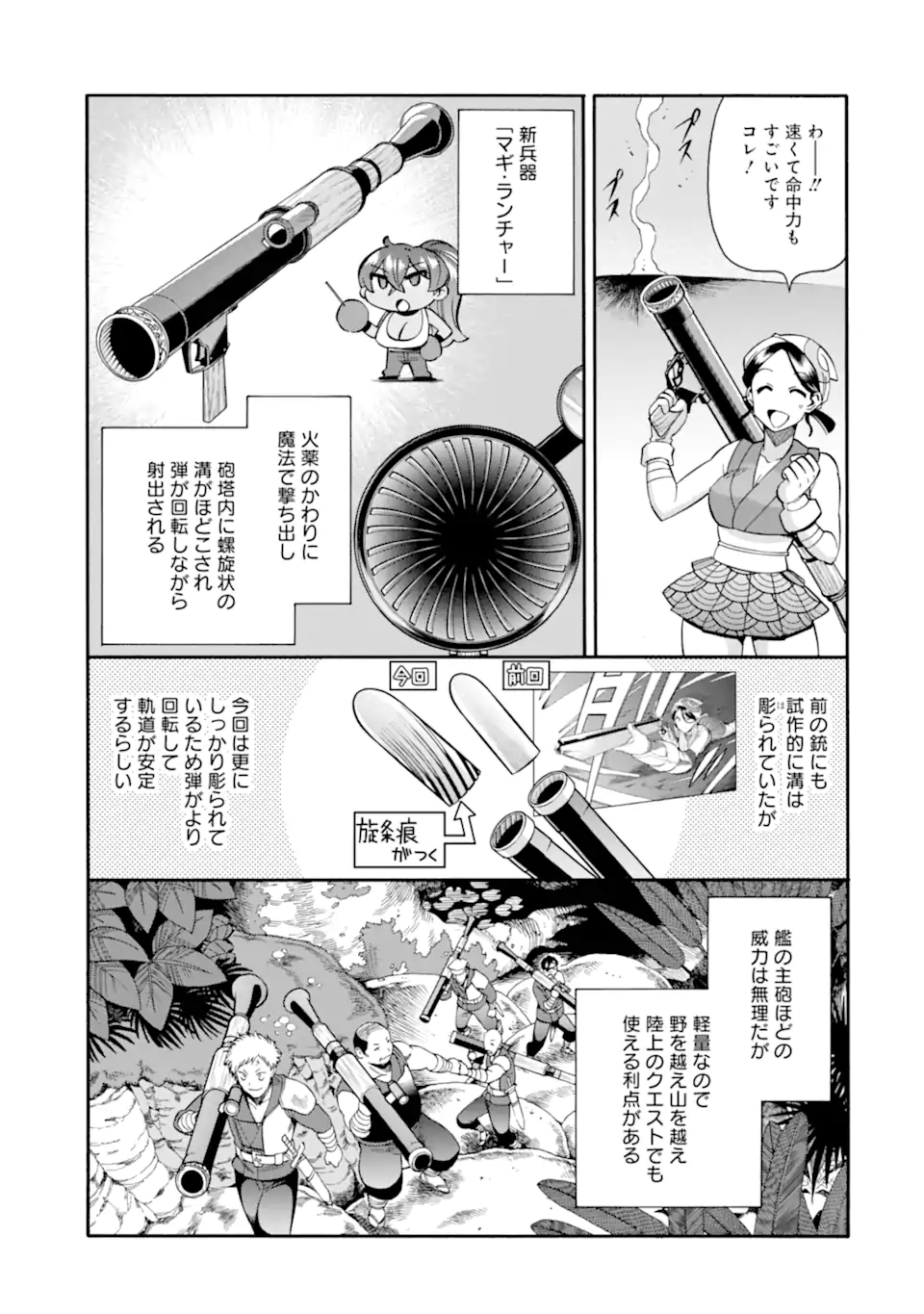 Ikusei Skill wa Mou Iranai to Yuusha Party o Kaiko Sareta no de Taishokukin-gawari ni Moratta Ryouchi o Tsuyoku Shite Miru Chap 55.1 - Next Chap 56.1