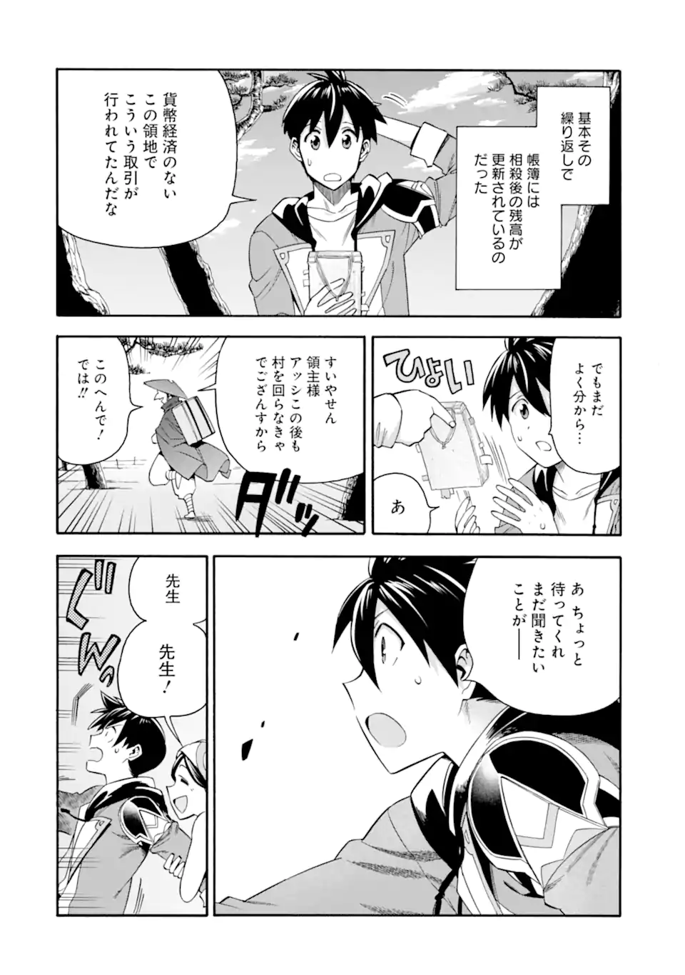 Ikusei Skill wa Mou Iranai to Yuusha Party o Kaiko Sareta no de Taishokukin-gawari ni Moratta Ryouchi o Tsuyoku Shite Miru Chap 55.1 - Next Chap 56.1