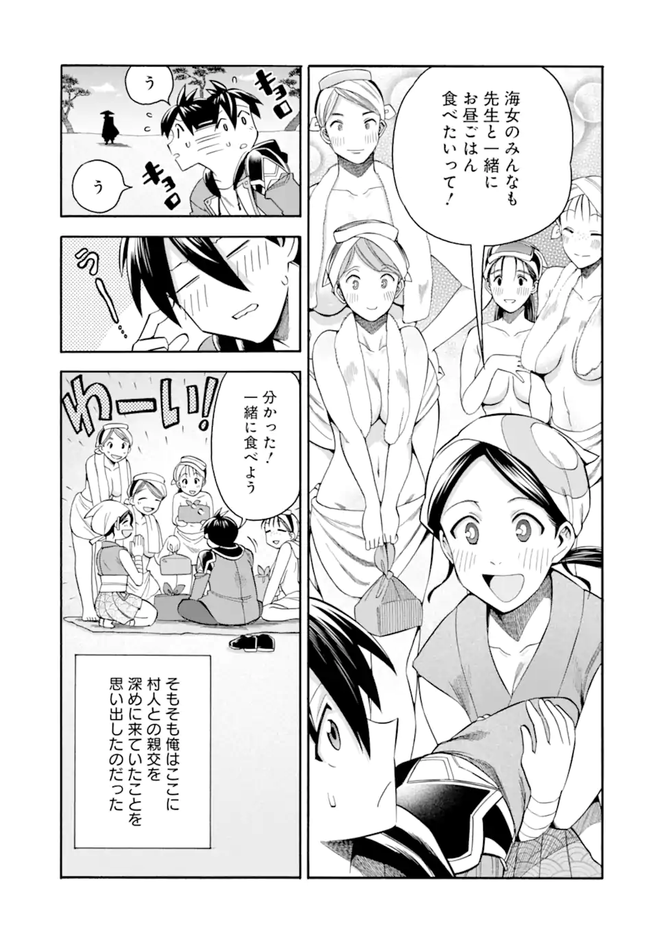 Ikusei Skill wa Mou Iranai to Yuusha Party o Kaiko Sareta no de Taishokukin-gawari ni Moratta Ryouchi o Tsuyoku Shite Miru Chap 55.1 - Next Chap 56.1