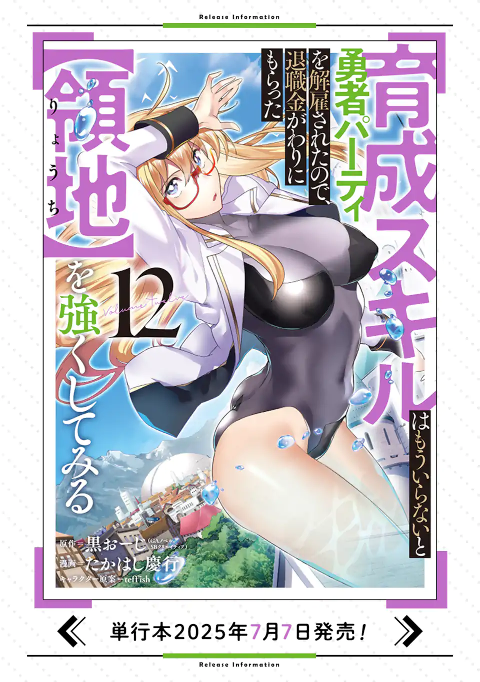 Ikusei Skill wa Mou Iranai to Yuusha Party o Kaiko Sareta no de Taishokukin-gawari ni Moratta Ryouchi o Tsuyoku Shite Miru Chap 55.1 - Next Chap 56.1