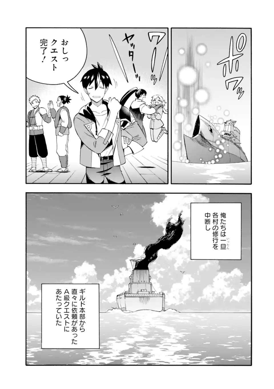 Ikusei Skill wa Mou Iranai to Yuusha Party o Kaiko Sareta no de Taishokukin-gawari ni Moratta Ryouchi o Tsuyoku Shite Miru Chap 55.1 - Next Chap 56.1